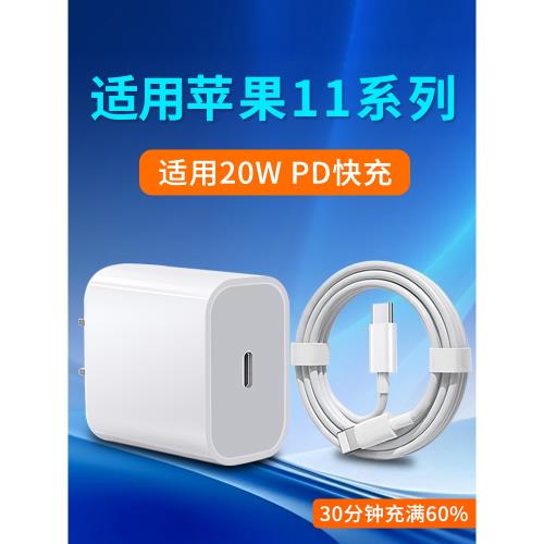 適用蘋果11充電器20W瓦PD快充頭套裝11ProMax充電頭iphone11手機充電插頭iphone11Pro閃充頭18W加長2米數據線