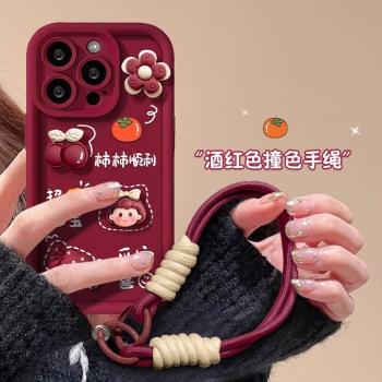 立體好柿發生適用蘋果16pro手機殼15pm鏡頭全包防摔iphone14proMax彩繪保護套13軟12酒紅色11撞色手繩x矽膠15