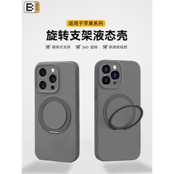 適用蘋果iphone16pro Max手機殼15pro液態矽膠磁吸旋轉支架保護套14/13全包軟邊親膚防摔高階防指紋抗油汙殼