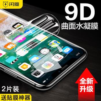 閃魔適用於蘋果x鋼化膜X軟水凝膜iPhone11proMax覆蓋xr超薄XS全包se