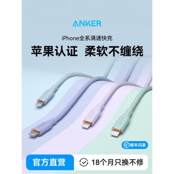 Anker安克親膚線typec適用蘋果16手機pd快充數據線充電線iPhone14/15/ipad轉lightning充電器線雙typec數據線