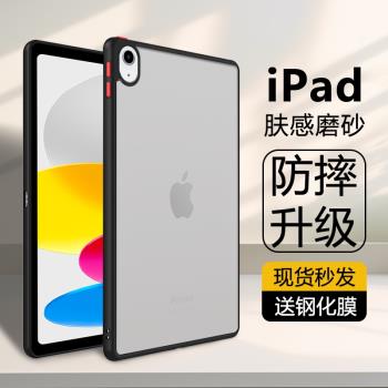 適用ipad2022保護套亞克力10代半透明磨砂蘋果17/18/19/20/21款膚感10.2撞色9.7寸防摔iPad2/3/4/5/6無蓋後殼