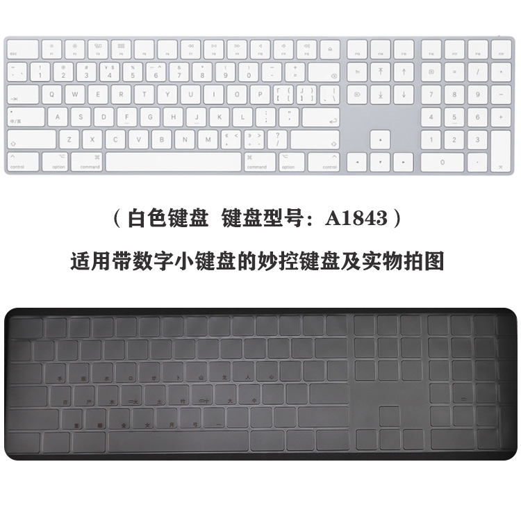 適用蘋果一體機獨立magic keyboard妙控藍牙注音/速成/倉頡鍵盤膜