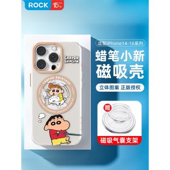 ROCK適用蘋果16手機殼iPhone16ProMax磁吸保護套15Pro潮牌矽膠蠟筆小新ip聯名殼14max個性可愛新款防摔高階感
