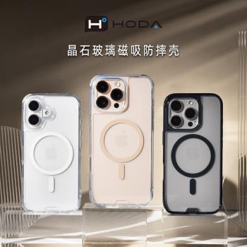 hoda好貼適用於iPhone16Promax晶石透明玻璃殼蘋果15pro磁吸全包殼14promax玻璃防摔保護殼