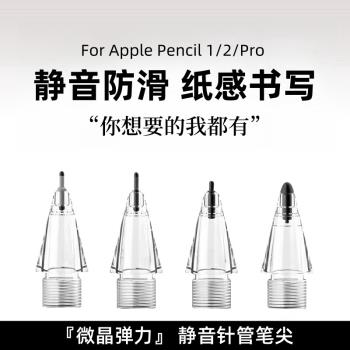 SRIMOON微晶彈力針管筆尖ApplePencilPro蘋果二代ipadpencil筆頭ipencil替換改造阻尼防滑類紙膜鋼化膜適用於