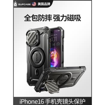 SUPCASE 適用蘋果iPhone16ProMax手機殼相機強磁吸鏡頭支架magsafe充電防摔16全包軟ip保護套矽膠保護蓋硬新