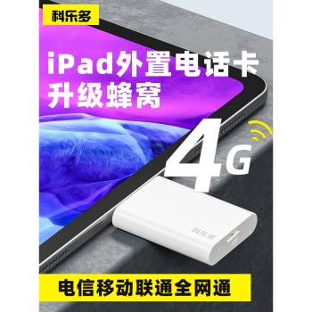 平板外接上網筆記本擴展器sim卡