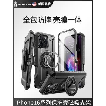 SUPCASE 適用蘋果16ProMax手機殼強磁吸支架Magsafe創意iPhone16pro全包防摔矽膠tpu軟殼膜一體保護套por硬新