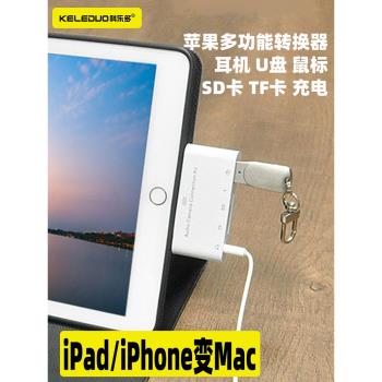科樂多ipad擴展器usb適用蘋果air3mini轉換器iphone手機分線器平板五合一拓展塢相機硬碟讀卡器u盤耳機轉接頭