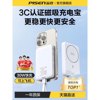 品勝專用便攜大容量移動電源磁吸