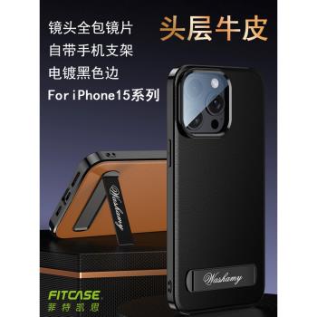 小牛皮手機殼適用蘋果iPhone15Promax系列14Promax全包鏡頭支架防摔保護