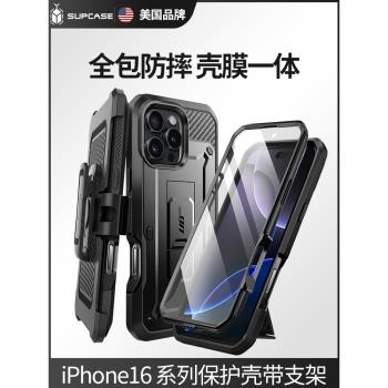 SUPCASE 適用蘋果16 Pro Max手機殼帶支架iPhone16pro保護套plus全包防摔運動三防高階tpu硬por殼膜一體新款