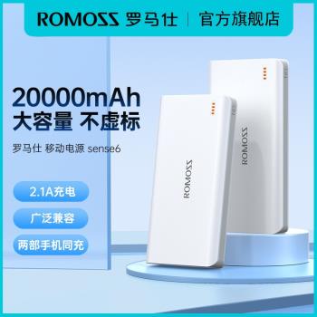 羅馬仕20000毫安充電寶實標大容量適用蘋果安卓手機便攜移動電源