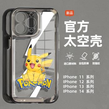 【皮卡丘】蘋果16promax個性透明殼15+潮牌iPhone14pro寶可夢手機殼適用13promax創意限量款12pro高階感15pro