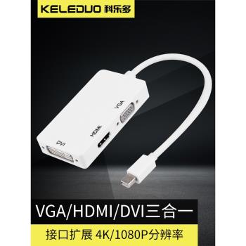 科樂多雷電2擴充套件塢適用macbookpro蘋果air筆記本minidp電腦轉換器hdmi轉接頭vga介面dvi線電視機投影儀顯示屏