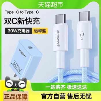 品勝套裝氮化鎵2米typec數據線