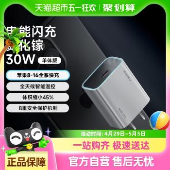 CUKTECH氮化鎵30W蘋果快充頭