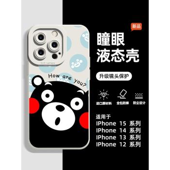 熊本熊蘋果15promax液態矽膠手機殼iPhone16Pro可愛小熊手機殼全包防摔14promax潮牌流行13pm情侶適用14pro女