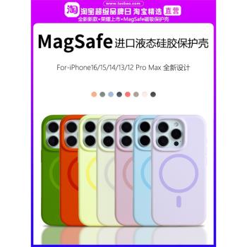 MagSafe磁吸適用蘋果iPhone16/15/14/13/12 Pro Max手機殼新款液態矽膠全包防摔保護套高階感男女ins簡約純色