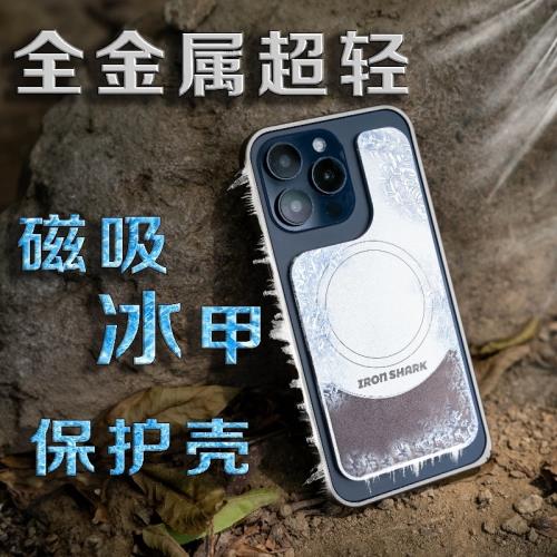 蘋果雙面磁吸散熱殼充電直降8度維持高功率充電散熱殼鐵鯊散熱冰甲鋁合金紫銅石墨烯散熱殼