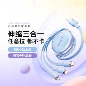 羅馬仕一拖三安卓伸縮18W數據線