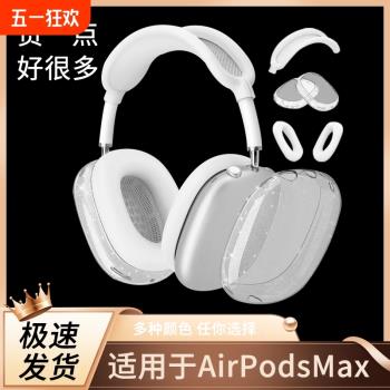 適用蘋果AirPods Max保護套蘋果頭戴式藍牙耳機收納盒全包卡通防摔Airpodsmax耳機套收納包抗壓矽膠耳機盒