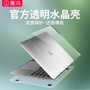 蘋果筆記本電腦保護殼macbookpro透明殼air13.3寸M3保護套mac外殼macbookair macbook超薄macpro硬殼15.3英寸