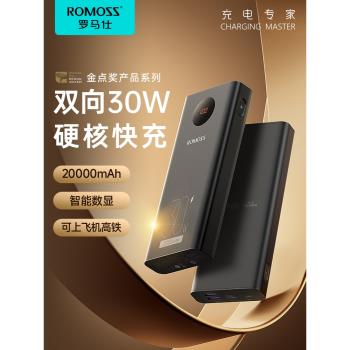 ROMOSS羅馬仕便攜手機通用充電寶