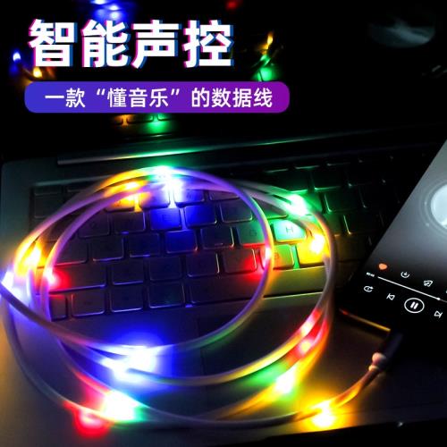 聲控充電線跑馬燈發光七彩數據線抖音款5A快充適用蘋果安卓type-c