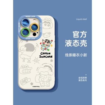 蘋果16promax手機殼適用iPhone15新款14全包防摔13高階感女12蠟筆小新xr液態矽膠max情侶Plus小丸子軟殼x爆款