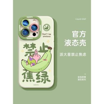 蘋果保護套液態矽膠可愛手機殼