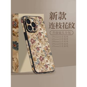復古連枝花紋適用蘋果16手機殼新款iPhone16promax高階感小眾15pro女款14p全包防摔13支架創意plus磁吸保護套