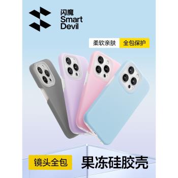 閃魔液態矽膠小眾全包散熱蘋果