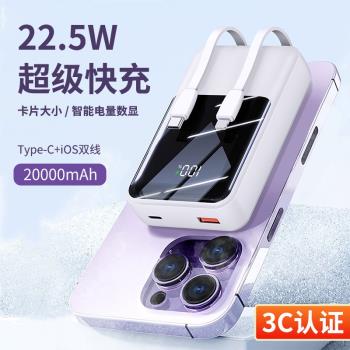3C認證數顯22.5W超級快充自帶線20000充電寶安卓蘋果通用移動電源