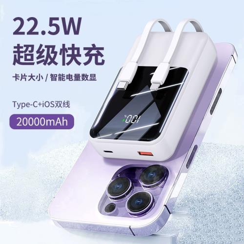 3C認證數顯22.5W超級快充自帶線20000充電寶安卓蘋果通用移動電源