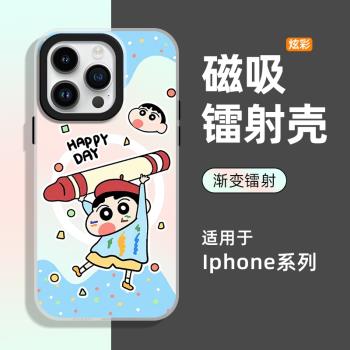 適用蘋果15promax手機殼蠟筆小新新款iphone16pro超薄磁吸鐳射magsafe高階感15創意可愛ip16漸變情侶款保護套