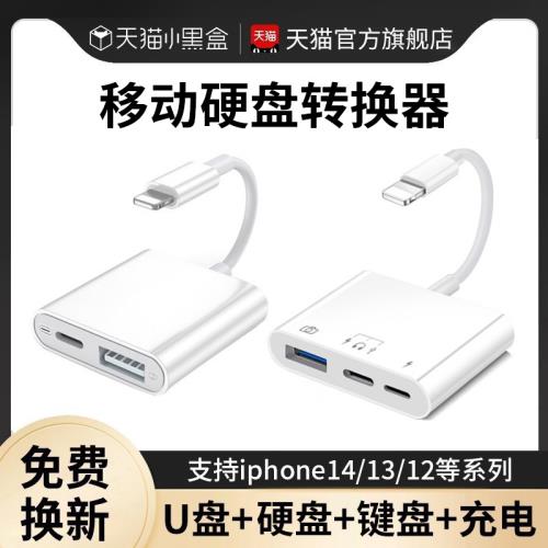 移動硬盤與手機連接線外接U盤otg轉換器接口usb平板ipad轉接頭lighting讀取數據適用蘋果iPhone
