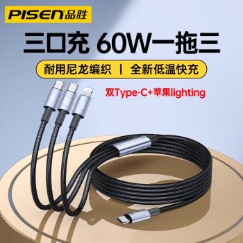 品勝一拖三60W車載充電數據線