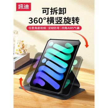 訊迪適用iPadmini6保護殼360度旋轉air5 平板2022新款ipadPro防摔保護套8.3英寸蘋果全包可拆分輕薄支架款殼