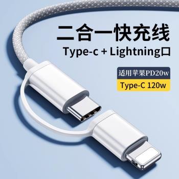一拖二數據線適用蘋果15手機typec充電線PD快充iPhone14充電器lightning介面15promax二合一雙口車載平板充電