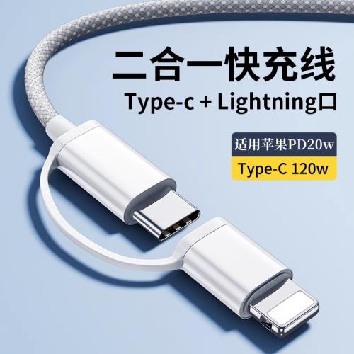 一拖二數據線適用蘋果15手機typec充電線PD快充iPhone14充電器lightning接口15promax二合一雙口車載平板充電