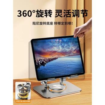平板支架桌面支架平板電腦專用360度旋轉pad6max支撐架鋁合金蘋果ipadpro可升降折疊網課學習5支架