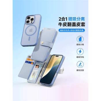 適用iPhone16手機殼可分離翻蓋真皮磁吸MagSafe 插卡磁吸蘋果16promax皮套斜挎包高階感 case