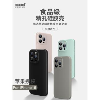 麥麥米適用蘋果15promax手機殼新款MagSafe磁吸全包液態矽膠iphone15pro保護套精孔防摔plus簡約高階男女款