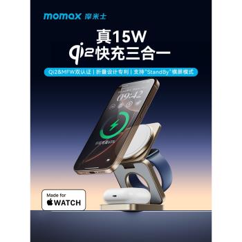 摩米士Qi2三合一無線充電器magsafe磁吸支架底座適用蘋果iphone16promax15手機通用iwatch手錶耳機無線充
