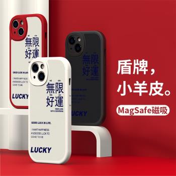 小羊皮適用14蘋果iPhone13ProMax磁吸MagSafe手機殼12Mini套11Pro無限好運無線充電XSXMAX創意XAMAX網紅XSAMX