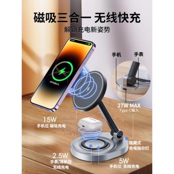 MagSafe磁吸3合magesafe三合一無線充電器支架手機底座快充適用iphone15蘋果11/x/12/13/14promax智慧iwatch