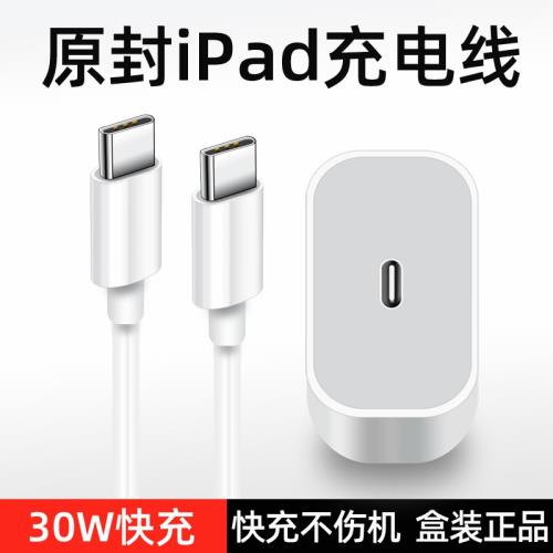 30W快充適用蘋果ipad充電線ipadpro10平板數據線充電器頭16專用ipadair2雙typec8老款mini4電腦15加長24套裝3