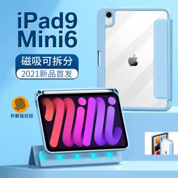 適用蘋果iPad mini6 magnetic case flip cover pencil holder套
